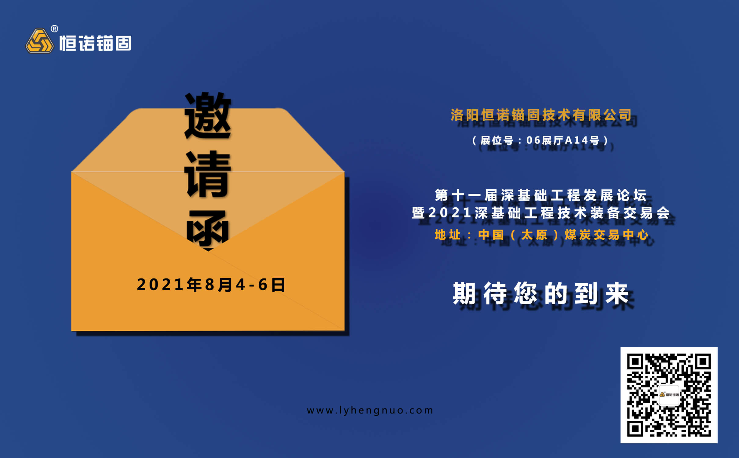 恒诺邀请您参加第十一届深基础工程发展论坛暨2021深基础工程技术装备交易会